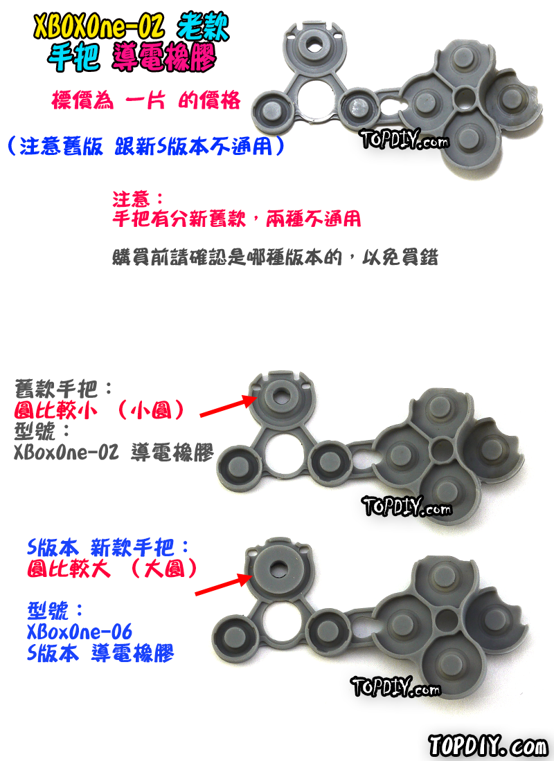 老款【TopDIY】XboxONE-02 導電橡膠 XBOX One 手把 把手 搖桿 按鈕 導電膠 橡膠 維修零件