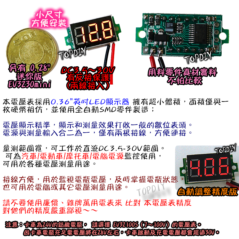 0.36吋 自動精度【TopDIY】EV3230 三位 直流 電壓表 迷你型 DC 兩線式 數位 鋰電 LED 電池