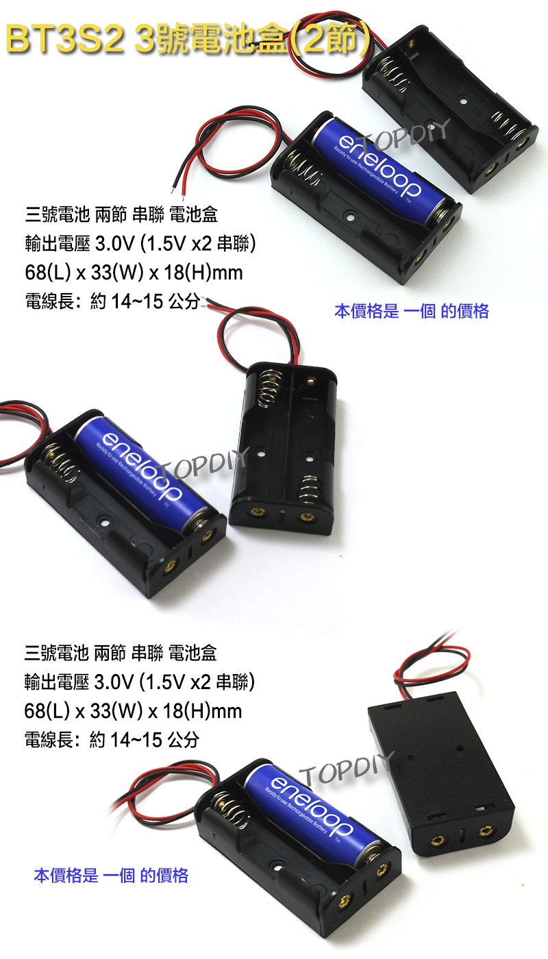 2節 串連【TopDIY】BT4S2 4號 電池盒 3V LED燈 手電 自行車 遙控車 電池盒 維修 工具 露營