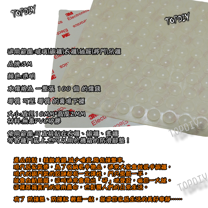 一張 100個【TopDIY】3M1002FS 半球形 透明 矽膠 防滑墊 防撞墊 消音墊 防撞粒 防滑粒 3M1002