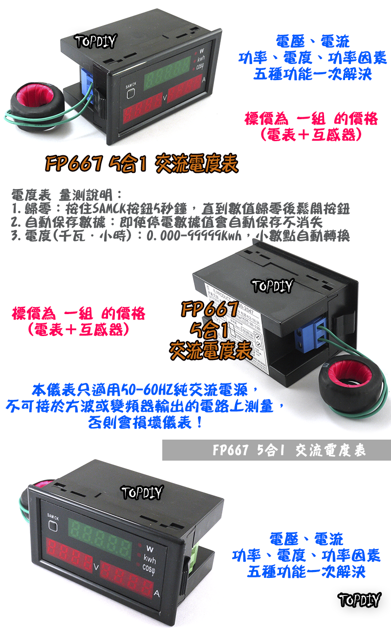 5合1【TopDIY】FP667 交流 電能表 電壓 電流 功率 功率因素 電壓電流表 100A 功率計 表 電能 度數