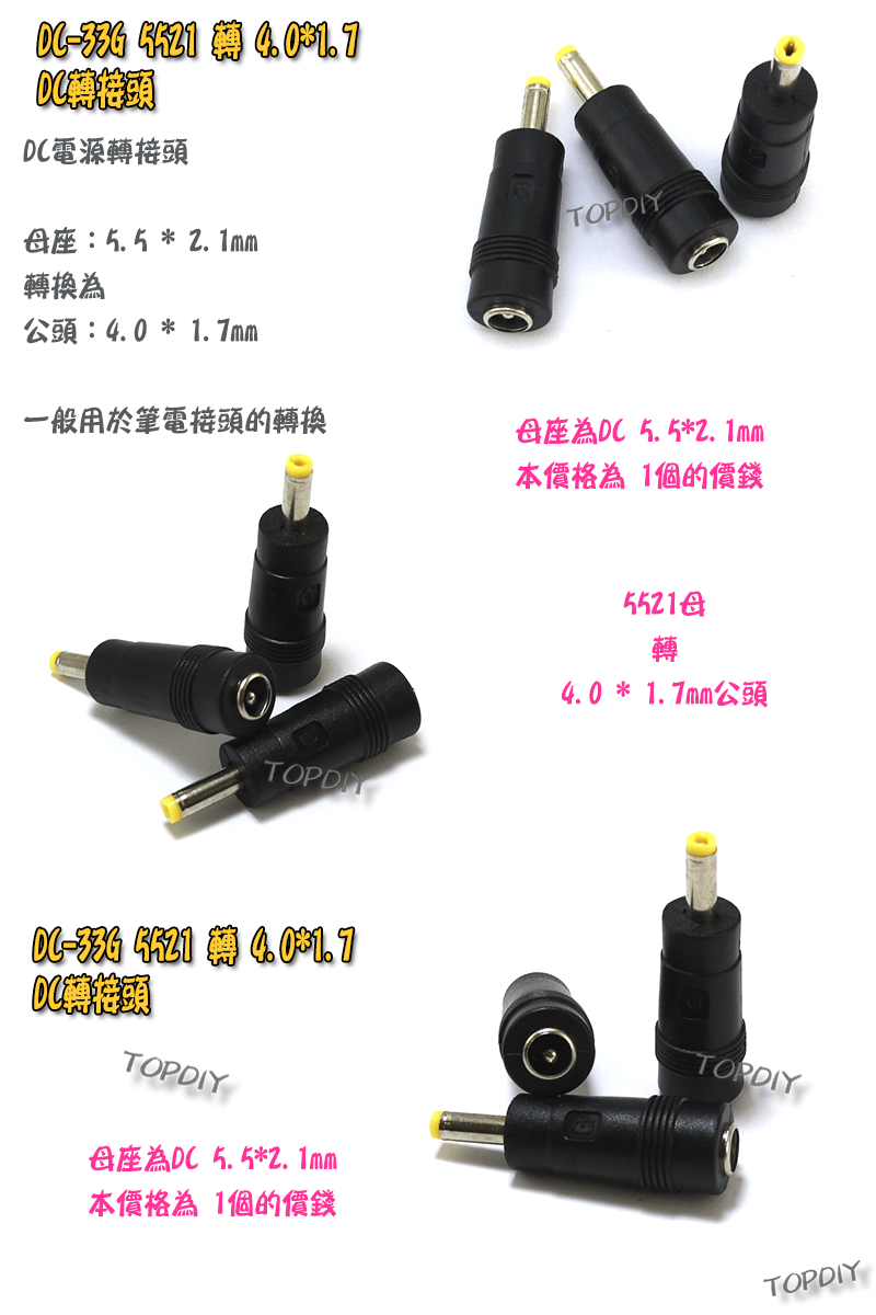【TopDIY】DC-33G 5521母轉4.0*1.7mm公頭 DC轉接頭 筆電 NB充電頭 電源轉換接頭 萬用插頭
