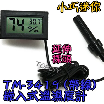 黑色【TopDIY】TM-3419 嵌入式 溫濕度計 汽車 濕度計 冰箱 室內 電子式 溫度計 寵物 房間 廚房