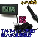 黑色【TopDIY】TM-3419 嵌入式 溫濕度計 汽車 濕度計 冰箱 室內 電子式 溫度計 寵物 房間 廚房