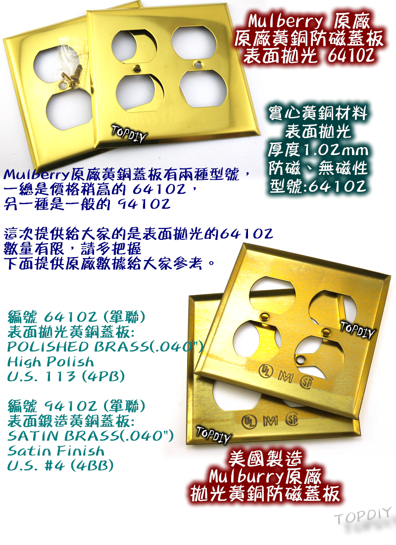 雙聯 純銅拋光【TopDIY】Mulberry-64102 美國 原廠 黃銅 防磁 蓋板 美式 IG8300 音響 插座