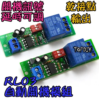 【TopDIY】RL03 自動開機模組 電腦 自動開機 停電 無人看管 繼電器模組 延時觸發 網路設備