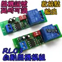 【TopDIY】RL03 自動開機模組 電腦 自動開機 停電 無人看管 繼電器模組 延時觸發 網路設備