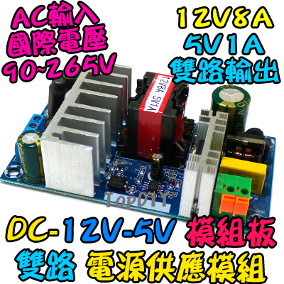 雙輸出【TopDIY】DC-12V-5V 電源板 電源 模組 8A 電源供應器 功放 變壓器 供電 實驗板