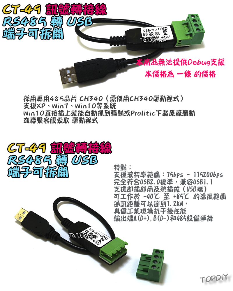 4線 端子可拆【TopDIY】CT-49 USB 轉 RS485 轉換器 轉接 轉換 UART 485 工業 控制 模組