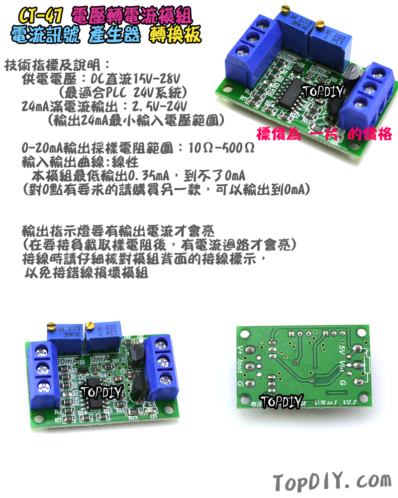 電流產生器【TopDIY】CT-47 電壓轉電流 模組 信號 訊號 避免 衰減 電流 電壓 變換 轉換 變送器