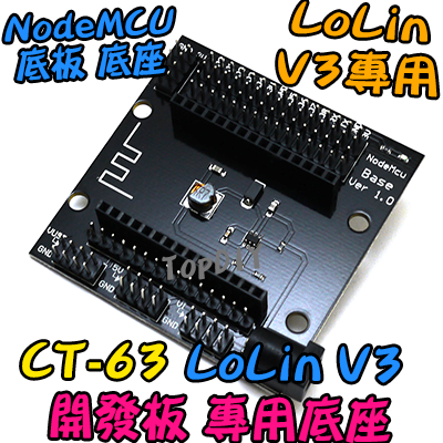 Lolin V3 底座【TopDIY】CT-63 NodeMcu 專用 底座 底板 開發板 端子座 模組 電子 開發