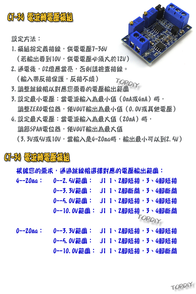 訊號傳輸【TopDIY】CT-34 電流轉電壓 模組 信號 訊號 避免 衰減 電流 電壓 變換 轉換 變送器