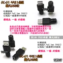 【TopDIY】DC-U1 5521 轉 USB公 DC 轉接頭 筆電 接頭 NB 充電 電源 變壓器 轉換 轉接 插頭