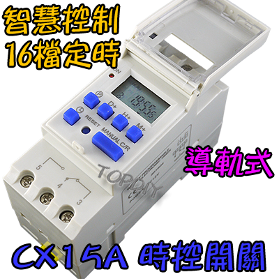 16檔定時【TopDIY】CX15A-220V 智慧型 時控開關 定時開關 時間 控制 定時器 電動車 自動 電子式