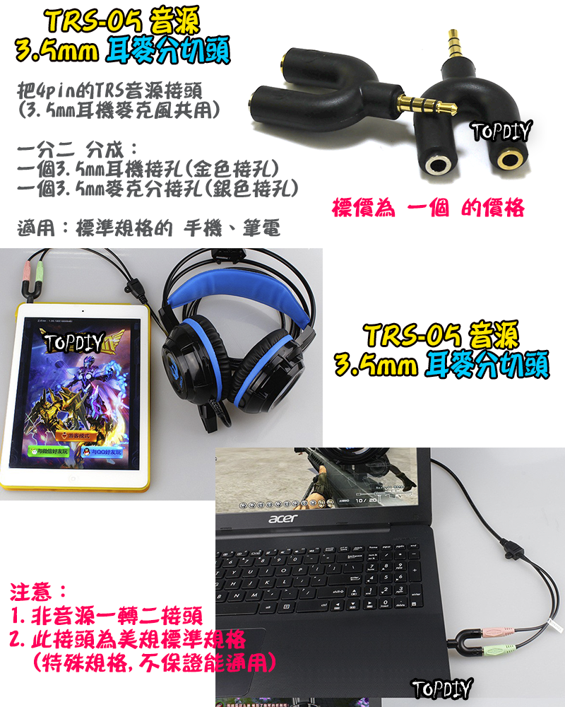 耳麥分切頭 【TopDIY】TRS-05 音源分音器 3.5mm 耳麥分音器 音源 分音 聲道 音頻 耳麥 AV 配件