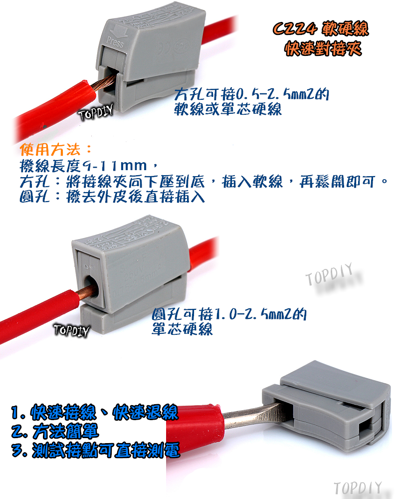【TopDIY】C224 軟硬線 對接 電線燈具連接器 快速接線夾 接線 端子 接頭 快速夾 接線頭 軟線 硬線