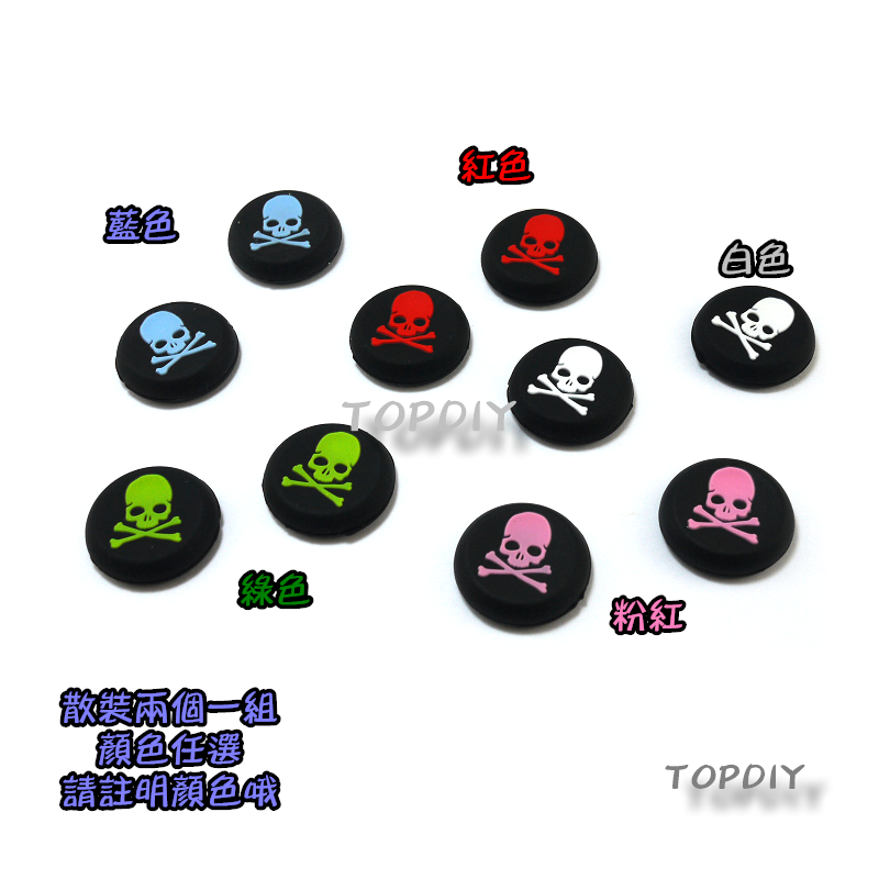 【TopDIY】PS4-25 骷髏防滑帽 骷髏頭 海賊 香菇頭 防滑套 搖桿 墊 手把 類比搖桿 Xbox ps5