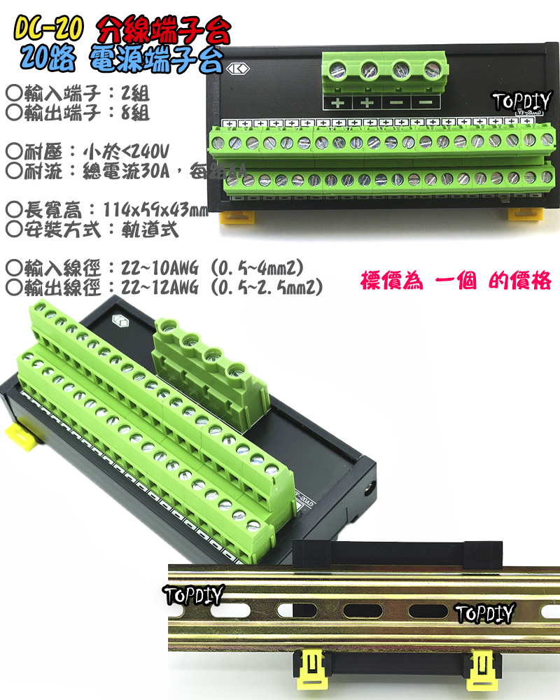 20路【TopDIY】DC-S20 電源 端子台 分線器 機箱 控制盤 配線 電源線 DC 直流 配線盤 分接器