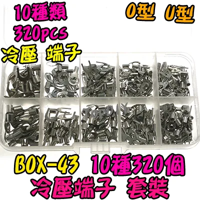 10種 冷壓端子【TopDIY】BOX-43 冷壓 端子 絕緣 套裝 接線 連接器 盒裝 套件 電子 維修 零件包 零件
