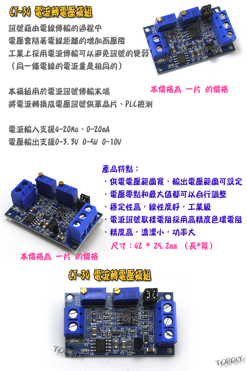 訊號傳輸【TopDIY】CT-34 電流轉電壓 模組 信號 訊號 避免 衰減 電流 電壓 變換 轉換 變送器