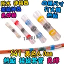 黃色【TopDIY】S41 免焊 熱縮 接線 套管 防水 連接器 免焊神器 焊錫 接線 中間 端子 電線 SST