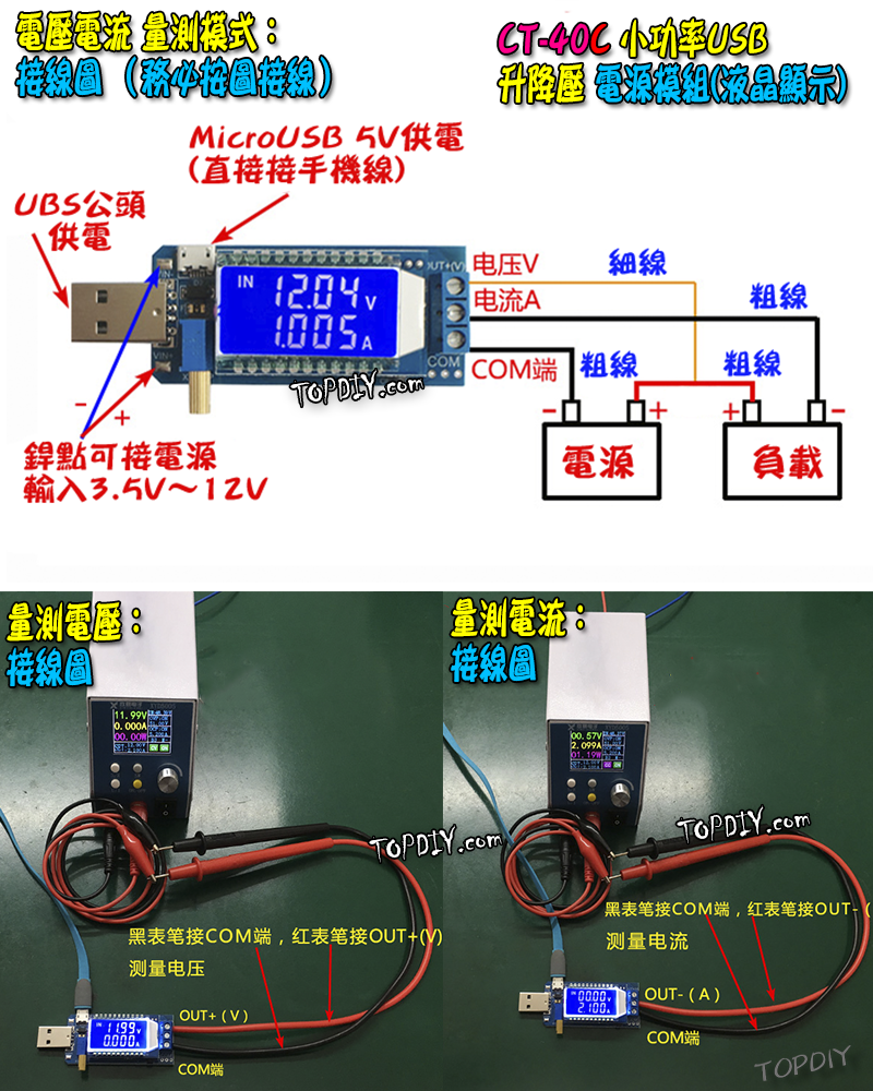 24V 3瓦 電流顯示【TopDIY】CT-40C USB 桌面電源 模組 升降壓 電源供應器 實驗電源 直流