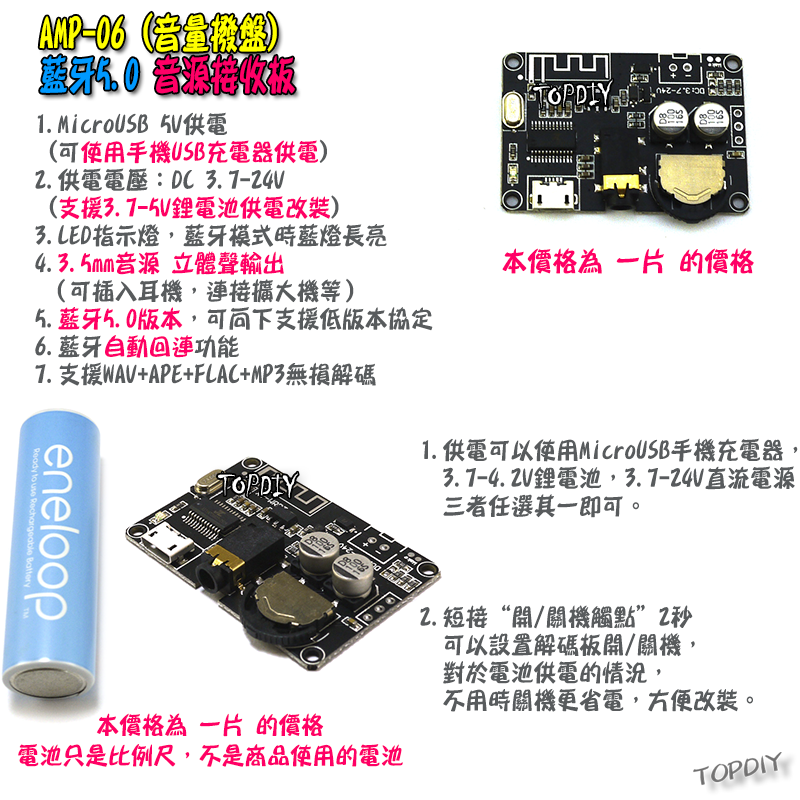 音響增加藍牙功能【TopDIY】AMP-05 MP3 藍牙 音源 接收板 解碼板 模組 音響 音箱 擴大機 改裝 5.0