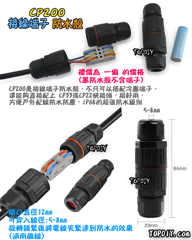 防水殼【TopDIY】CP200 接線端子防水殼 導線 接線夾 快速 接線 端子 配線 電線 連接器