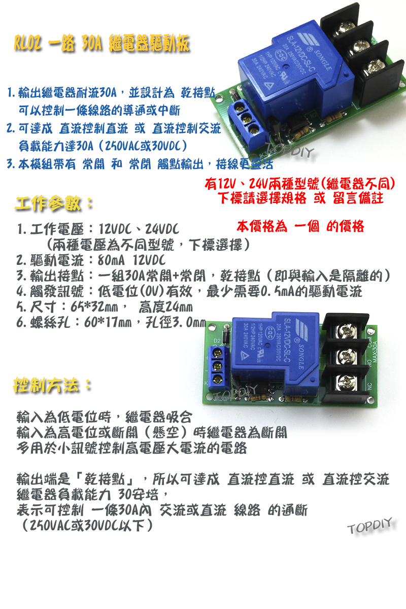 30A一路【TopDIY】RL02 繼電器驅動板 模組 直流控交流 直流控直流 觸發 模塊 擴流 電流 擴展板