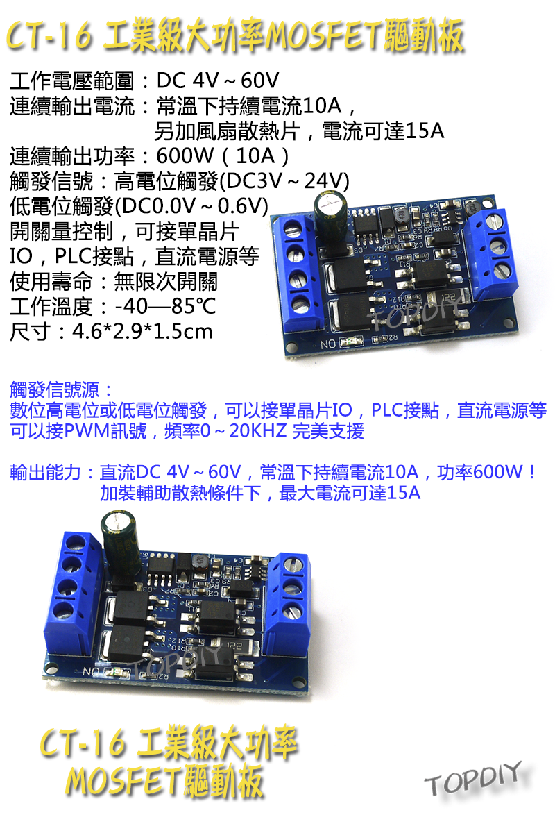 工業級【TopDIY】CT-16 MOS 驅動板 模組 MOSFET 電流 PWM 輸出 脈衝 控制板 功率板 馬達