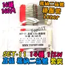 14種 直插【TopDIY】SET-11 穩壓管 稽納 二極管 Zener 維修包 套裝 零件包 電子材料 零件 維修