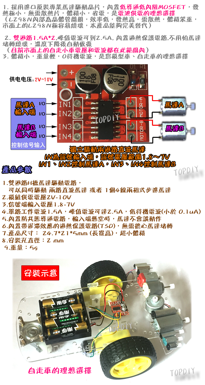 【TopDIY】CT-13 1.5A 直流 馬達 驅動板 正反轉 PWM調速 雙H橋 步進馬達 電機 超越L298N