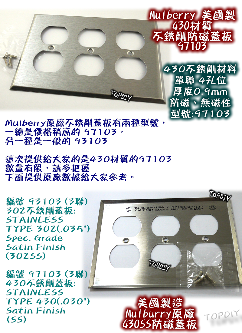 3聯【TopDIY】Mulberry-97103 美國 原廠 430不鏽鋼防磁蓋板 美式面板 6孔 IG8300音響插座