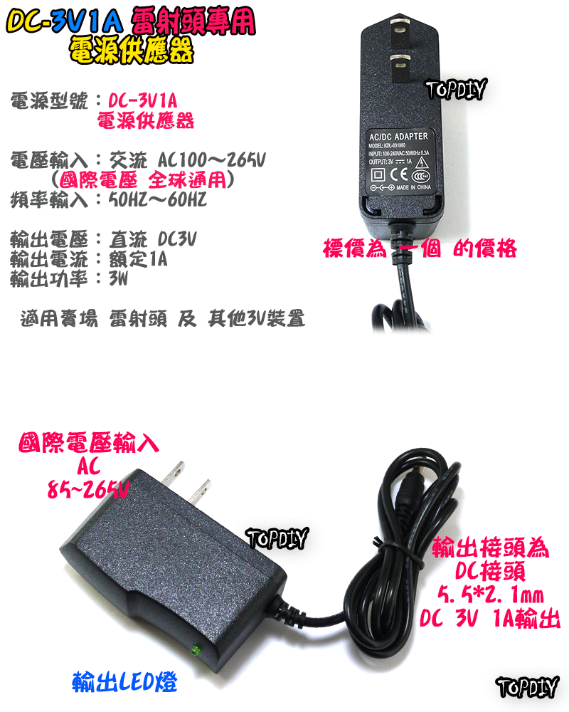 LED雷射頭用【TopDIY】DC-3V1A 電源 DC 3V 1A 電源供應器 直流 實驗 變壓器 供電 雷射頭 激光