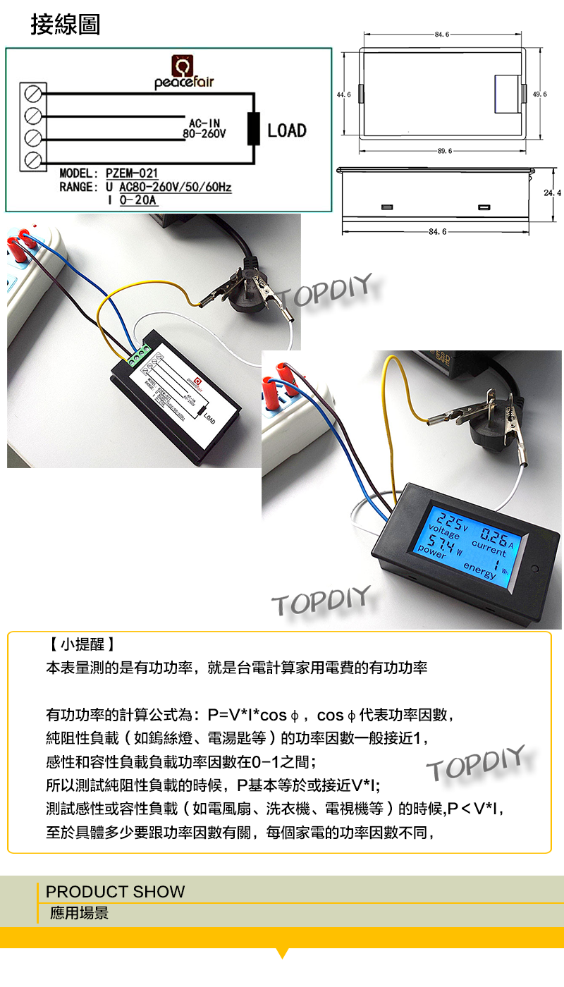 液晶【TopDIY】PAC-20A 交流功率表 (電壓 電流 功率 電量) 電壓電流表 AC 功率計 電表 電力監測儀