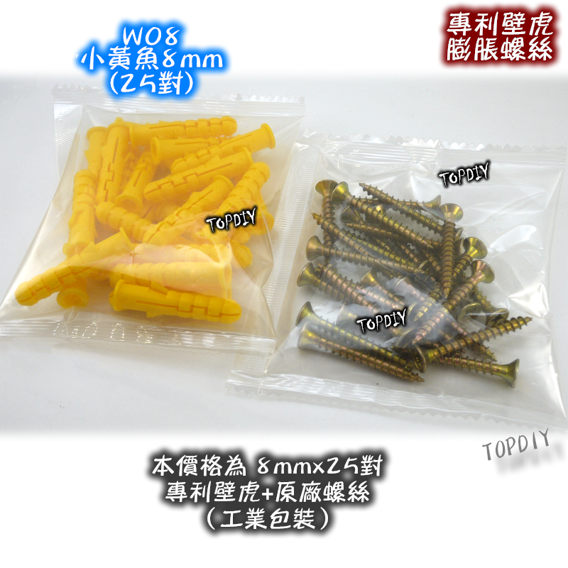 25對+原廠螺絲【TopDIY】W08 專利壁虎 8mm 膨脹螺絲 M8 塑膠壁虎 尼龍 鑽牆 牆面固定 DIY 工具