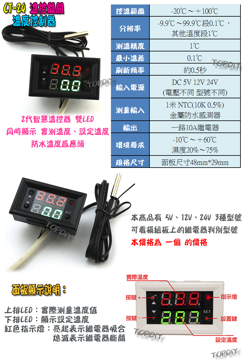 溫控開關【TopDIY】CT-24 溫度 控制器 製冷 加熱 數位 控制模組 防水感應器 控溫 開關 冷藏 冷凍 加熱