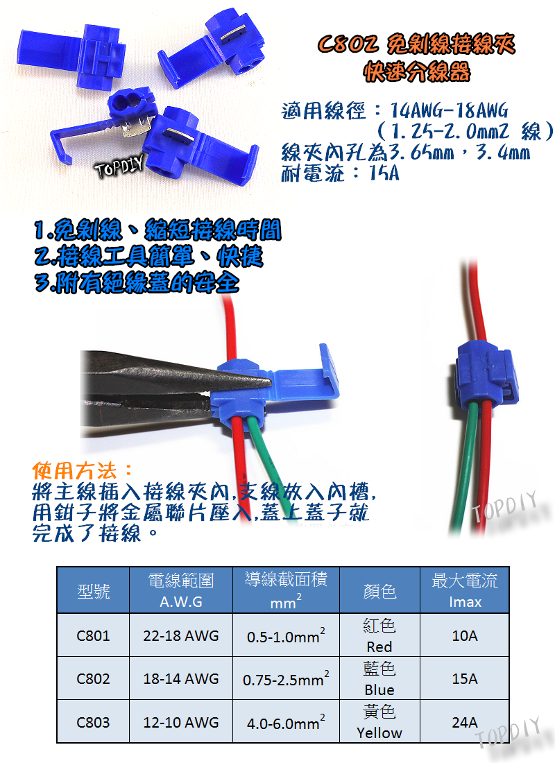 藍色 一包20個【TopDIY】C802-20 免剝線 接線夾 分接器 快速 快接 端子 接線 電線 連接器 接頭