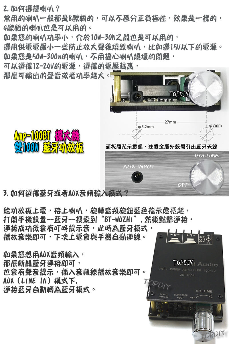 雙100瓦 TPA3116D2【TopDIY】AMP-100BT 藍牙 D類 功放板 解碼板 音響 音箱 擴大機 改裝