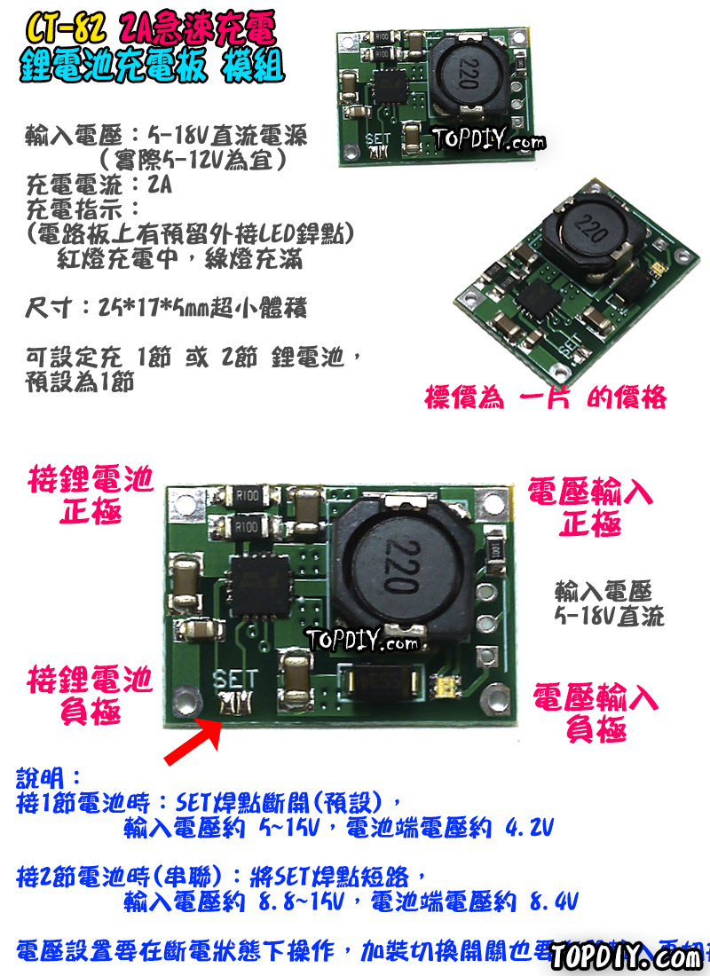 2A充電【TopDIY】CT-82 18650 鋰電池 2A 充電板 TP5100 充電模組 保護板 充電器