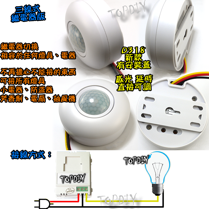 感應開關【TopDIY】D318-220V 3線式 吸頂型 紅外線 人體 感應開關 大功率 LED 燈泡 感應器 省電