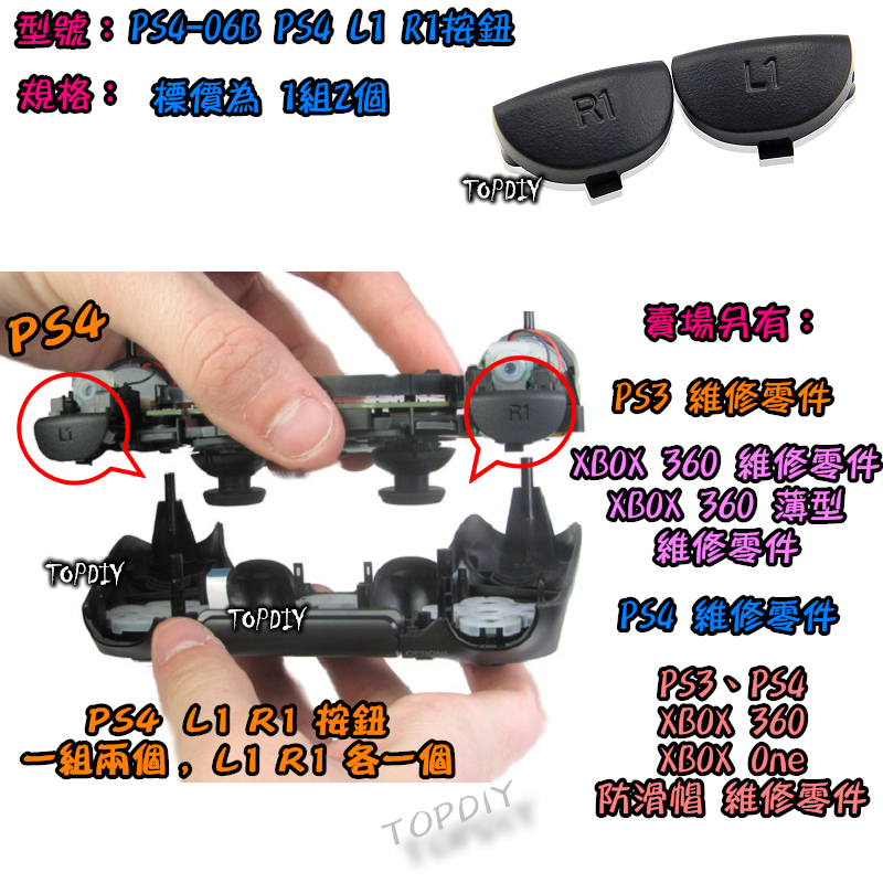 030【TopDIY】PS4-06B 030 新款 PS4 L1 R1 手把 搖桿 按鈕 維修 零件 把手 按鍵 鍵盤