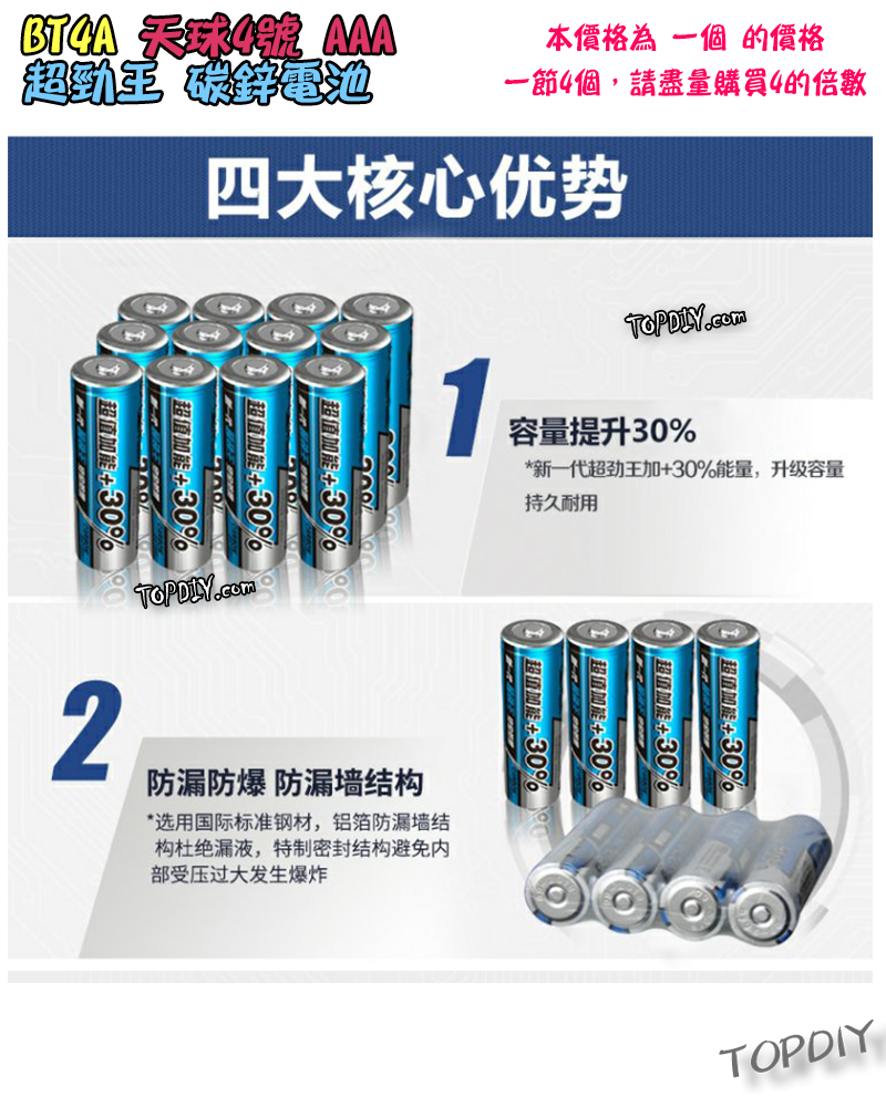一節4個【TopDIY】BT4A AAA 天球 超勁王 4號 碳鋅電池 四號 電池 1.5V 鋅錳 乾電池
