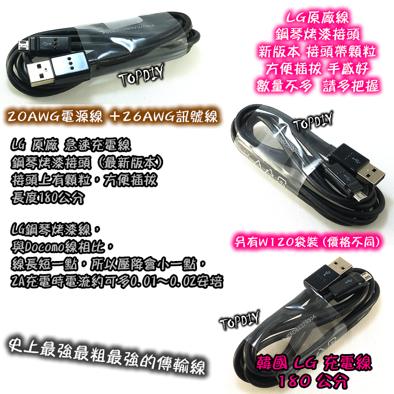 韓國 強推【TopDIY】W180 (超長180公分) LG 原廠 急速 充電線 傳輸線 超粗 充電線 2A 1.8米