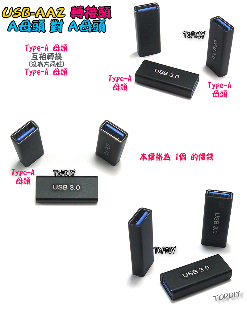 A母對A母【TopDIY】USB-AA2 轉接頭 轉接板 轉接線 USB Type-A 母頭 接頭 轉接 轉換 刷機線