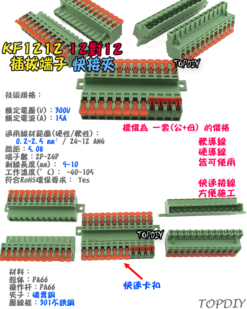 12對12【TopDIY】KF1212 對接夾 萬能 導線 接線夾 快速 連接器 插拔式 接線端子鳳凰端子 5.08
