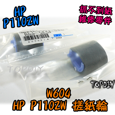 【TopDIY】W604 HP P1102w 搓紙輪 維修零件 抓不到紙 取紙輪 黏紙 P1100 1102 印表機卡紙