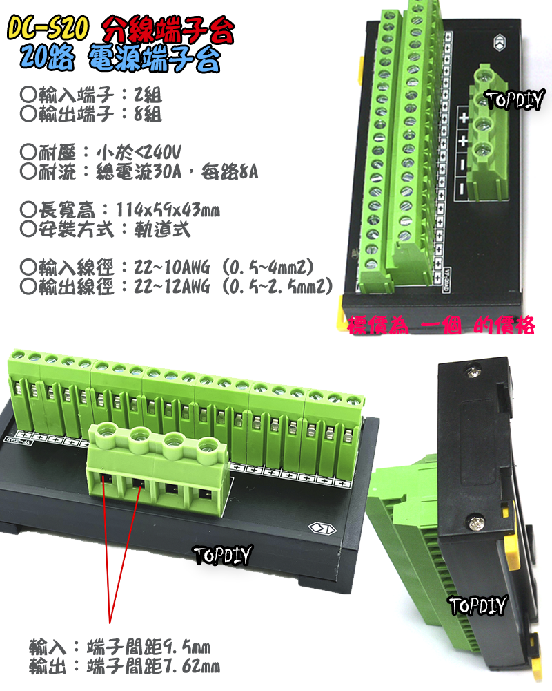 20路【TopDIY】DC-S20 電源 端子台 分線器 機箱 控制盤 配線 電源線 DC 直流 配線盤 分接器