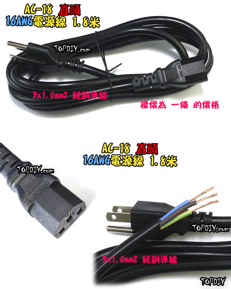 直頭 180cm 加粗【TopDIY】AC-18 加粗 電源線 品字 C14 電腦 螢幕 印表機 三孔 1.8米