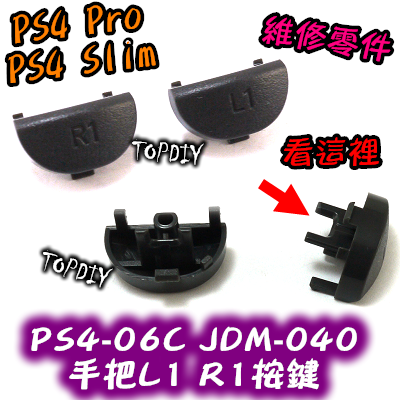 040【TopDIY】PS4-06C 040 新款 PS4 L1 R1 手把 搖桿 按鈕 維修 零件 把手 按鍵 鍵盤